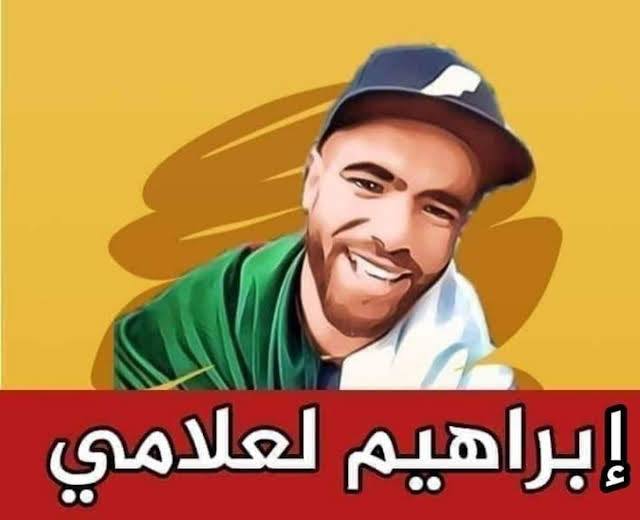 ابراهيم لعلامي: ماذا حدث له و أين هو بعد تعرضه لمحاولة اعتداء بسكين في الظهر ؟